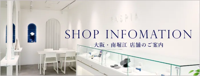 SHOP INFORMATION 大阪・南堀江 店舗のご案内